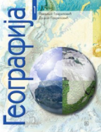 Geografija 1, udžbenik za 1. godinu gimnazije