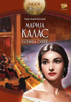 Marija Kalas, boginja opere
