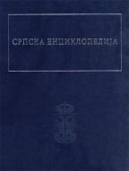 Srpska enciklopedija - tom 3, knjiga 1
