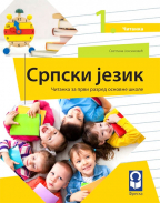 Srpski jezik 1, čitanka za 1. razred osnovne škole