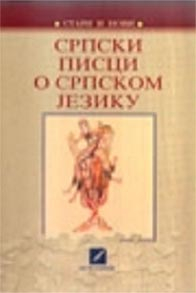 srpski_pisci_o_srpskom_jeziku_vv.jpg