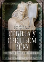 Srbija u srednjem veku: tragovi potisnute istorije