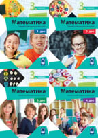 Matematika 3 - udžbenik iz četiri dela za 3. razred osnovne škole