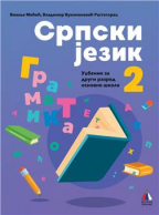 Srpski jezik 2, gramatika za 2. razred osnovne škole