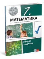 Matematika 7, zbirka zadataka za 7. razred osnovne škole