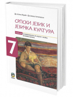 Srpski jezik 7, udžbenik za 7. razred osnovne škole