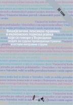 Višejezični leksikon pravnih i ekonomskih pojmova jezika koji se govore u AP Vojvodini