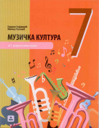 Muzička kultura 7, udžbenik za 7. razred osnovne škole