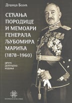 Sećanja porodice i memoari generala Ljubomira Marića (1878-1960)