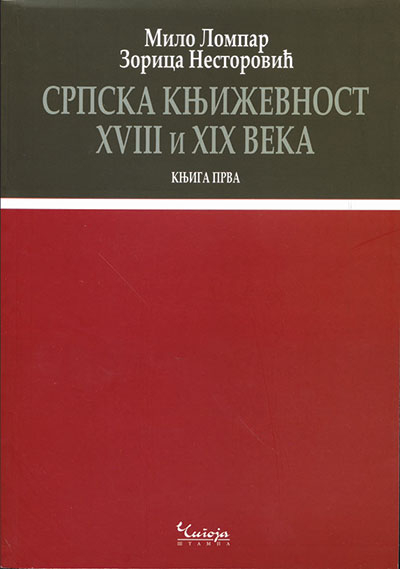 Srpska književnost XVIII i XIX veka I - II