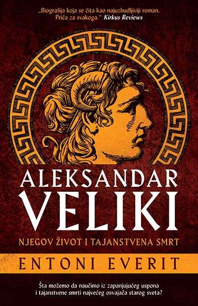 Aleksandar Veliki