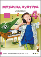 Muzička kultura 4 - udžbenik za četvrti razred+ 2 CD-a