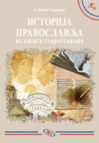 Istorija pravoslavlja