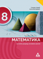 Matematika 8, udžbenik za osmi razred osnovne škole