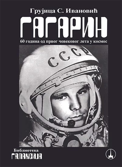 Gagarin - 60 godina od prvog čovekovog leta u kosmos
