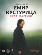 Emir Kusturica: Kult margine