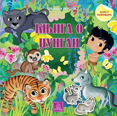 Knjiga o džungli - bajka s nalepnicama