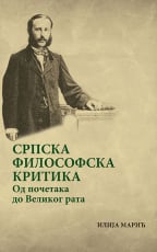 Srpska filosofska kritika: Od početaka do Velikog rata
