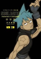 Soul Eater, The Perfect Edition 3