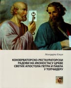 Konzervatorsko-restauratorski radovi na ikonostasu crkve Svetih Apostola Petra i Pavla u Topčideru