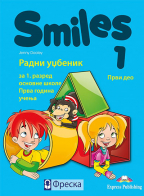 Engleski jezik 1, Smiles 1, udžbenik za 1. razred sa QR kodom