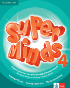 Engleski jezik 4, Super Minds 4, radna sveska za 4. razred sa QR kodom
