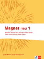 Nemački jezik 5, Magnet neu 1, radna sveska za 5. razred sa QR kodom