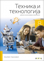 Tehnika i tehnologija 8, dopunjeno izdanje udžbenika za 8. razred