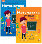 Matematika 2, komplet udžbenik 1. i 2. deo za 2. razred