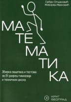 Matematika 4, zbirka zadataka i testova za 4. godinu gimnazija i tehničkih škola