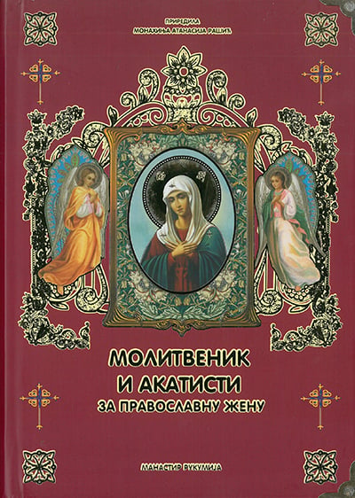 Molitvenik i akatisti za pravoslavnu ženu
