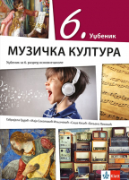 Muzička kultura 6, udžbenik za 6. razred sa QR kodom