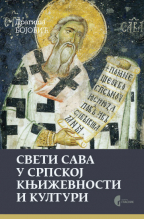 Sveti Sava u srpskoj književnosti i kulturi