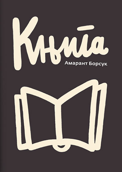 Knjiga