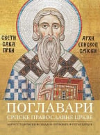 Poglavari srpske pravoslavne crkve