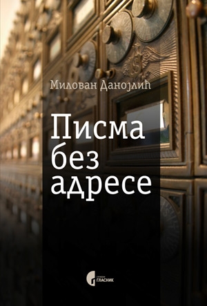 delfi_pisma_bez_adrese_milovan_danojlic.jpg