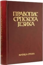 Pravopis srpskoga jezika - tvrd povez