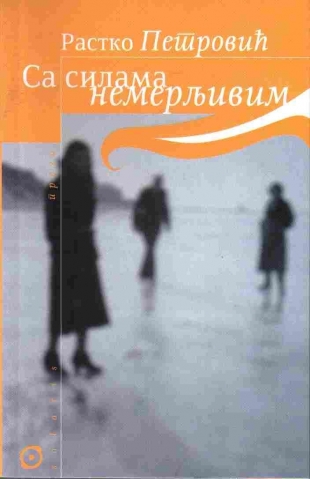 delfi_sa_silama_nemerljivim_rastko_petrovic.jpg